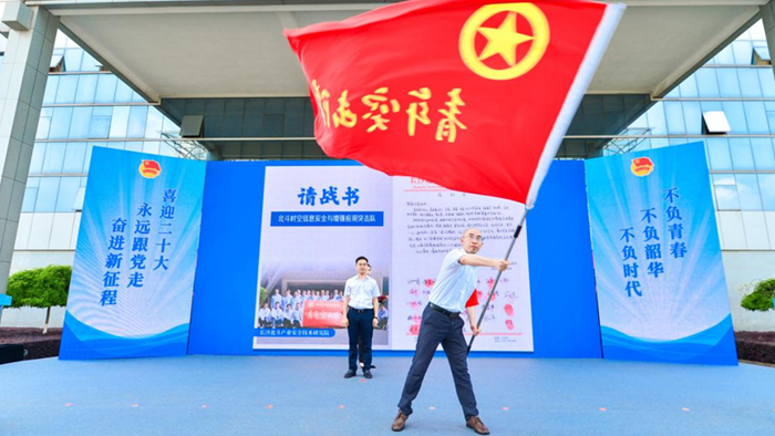 建功強(qiáng)省會 勇當(dāng)青先鋒——支部組建青年突擊隊參加強(qiáng)省會戰(zhàn)略出征動員大會